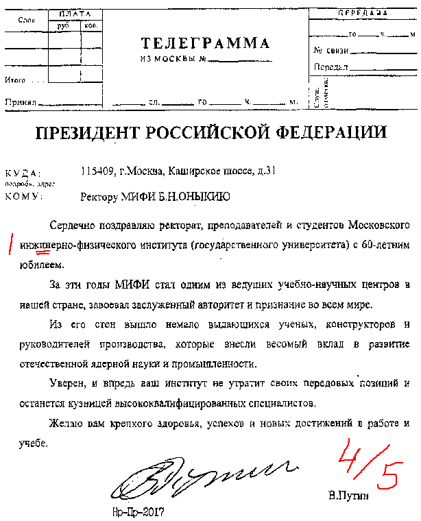 Путин поздравил академика Велихова с днем рождения