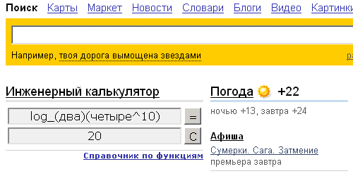 Калькулятор на главной странице Яндекса