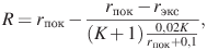  R=r_{	extrm{}} - frac{r_{	extrm{}} - r_{	extrm{}}}{left(K+1 ight)frac{0,02K}{r_{	extrm{}}+0,1}}, 